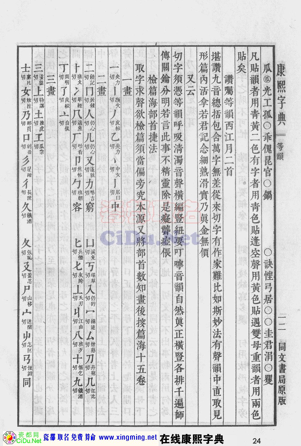 �ɶ�ȡ�����������ֵ�ԭͼɨ��棬��24ҳ