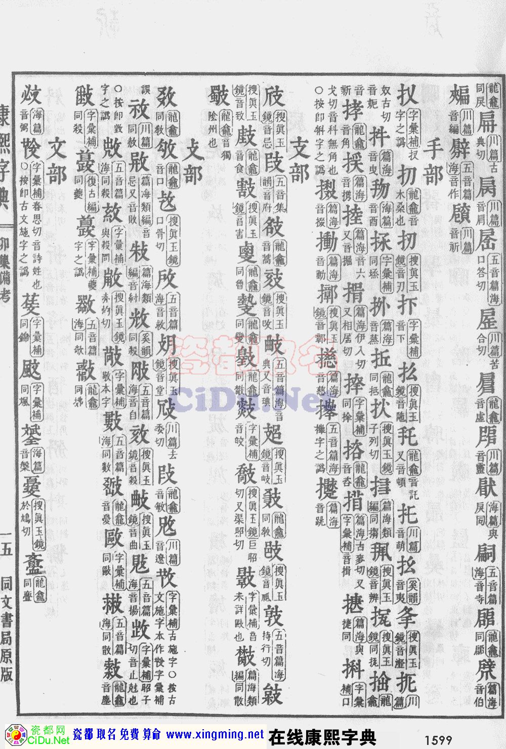 �ɶ�ȡ�����������ֵ�ԭͼɨ��棬��1599ҳ