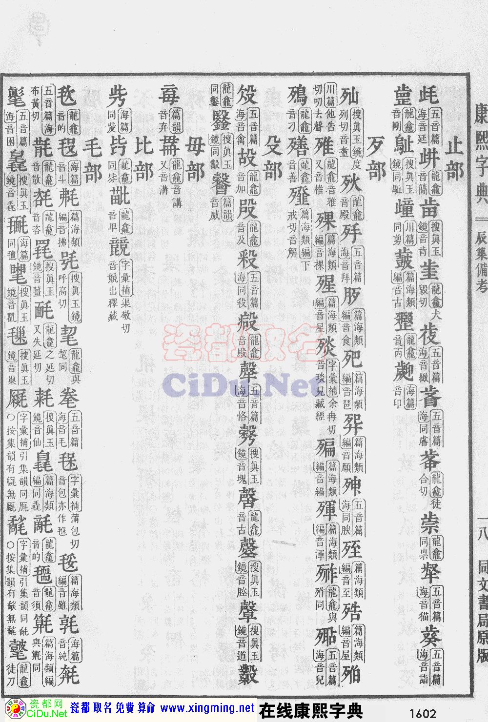 �ɶ�ȡ�����������ֵ�ԭͼɨ��棬��1602ҳ