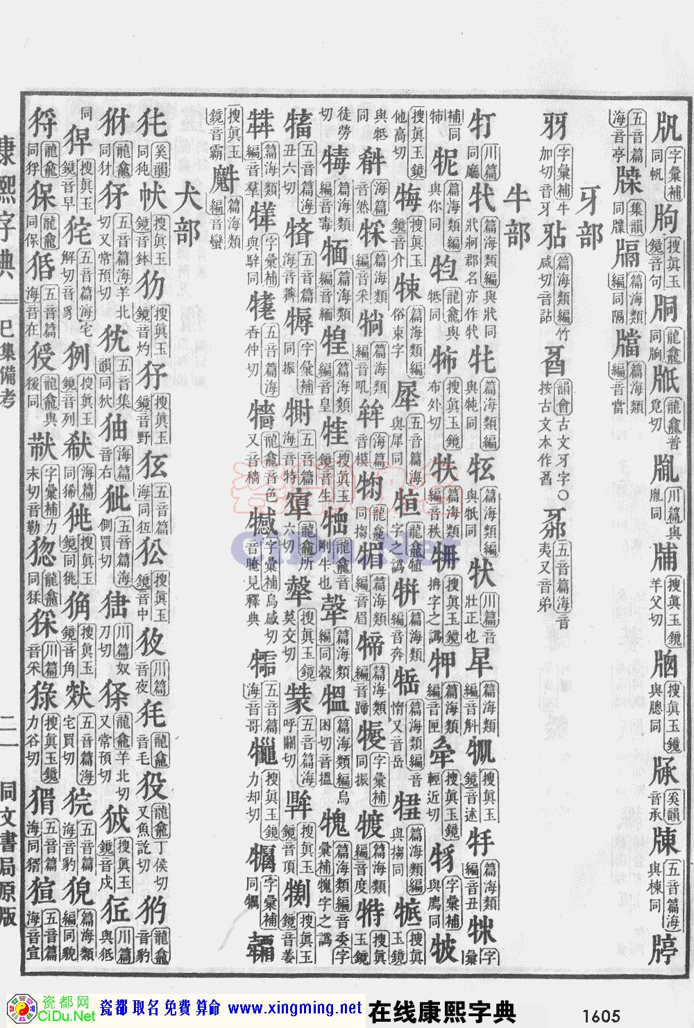 �ɶ�ȡ�����������ֵ�ԭͼɨ��棬��1605ҳ