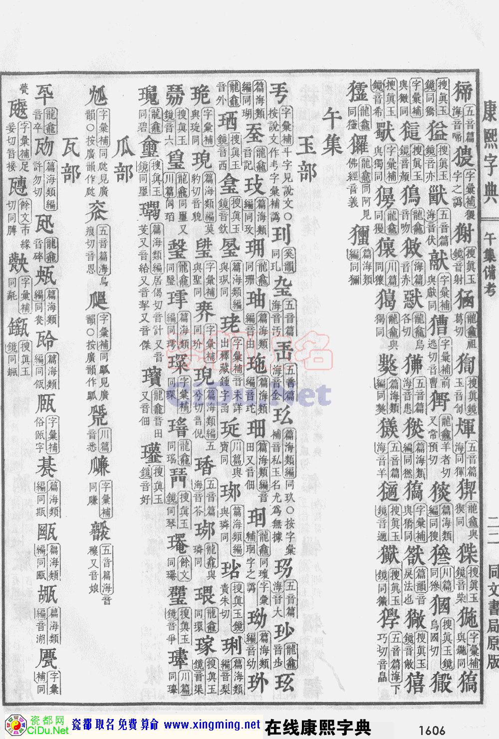 �ɶ�ȡ�����������ֵ�ԭͼɨ��棬��1606ҳ