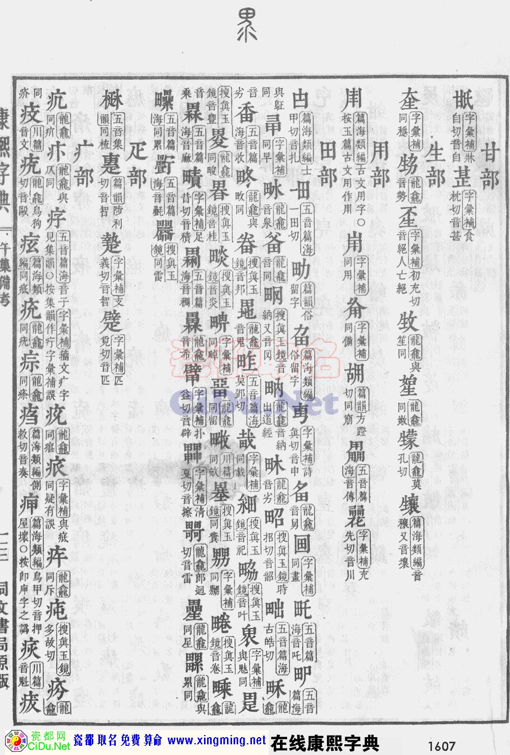 �ɶ�ȡ�����������ֵ�ԭͼɨ��棬��1607ҳ