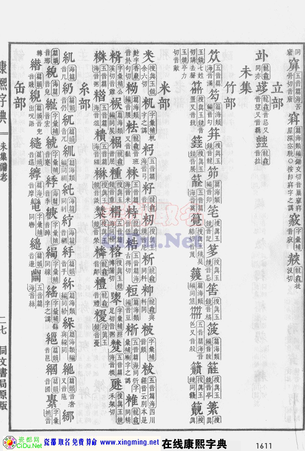 �ɶ�ȡ�����������ֵ�ԭͼɨ��棬��1611ҳ