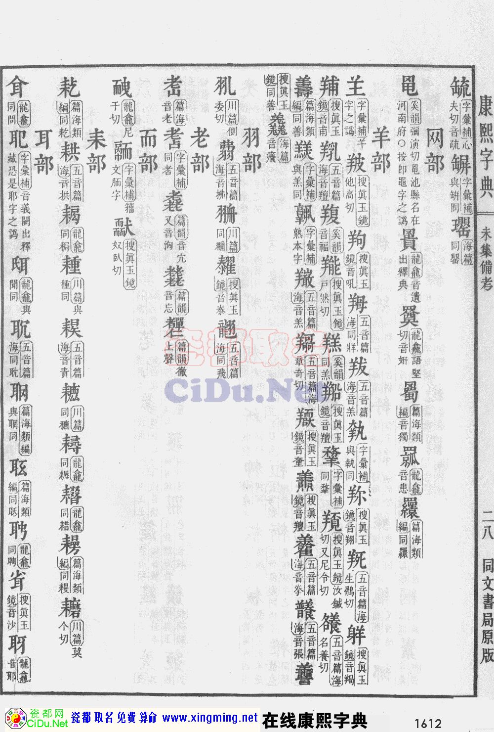 �ɶ�ȡ�����������ֵ�ԭͼɨ��棬��1612ҳ