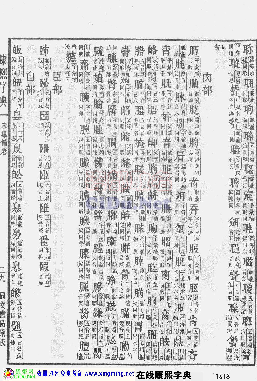 �ɶ�ȡ�����������ֵ�ԭͼɨ��棬��1613ҳ