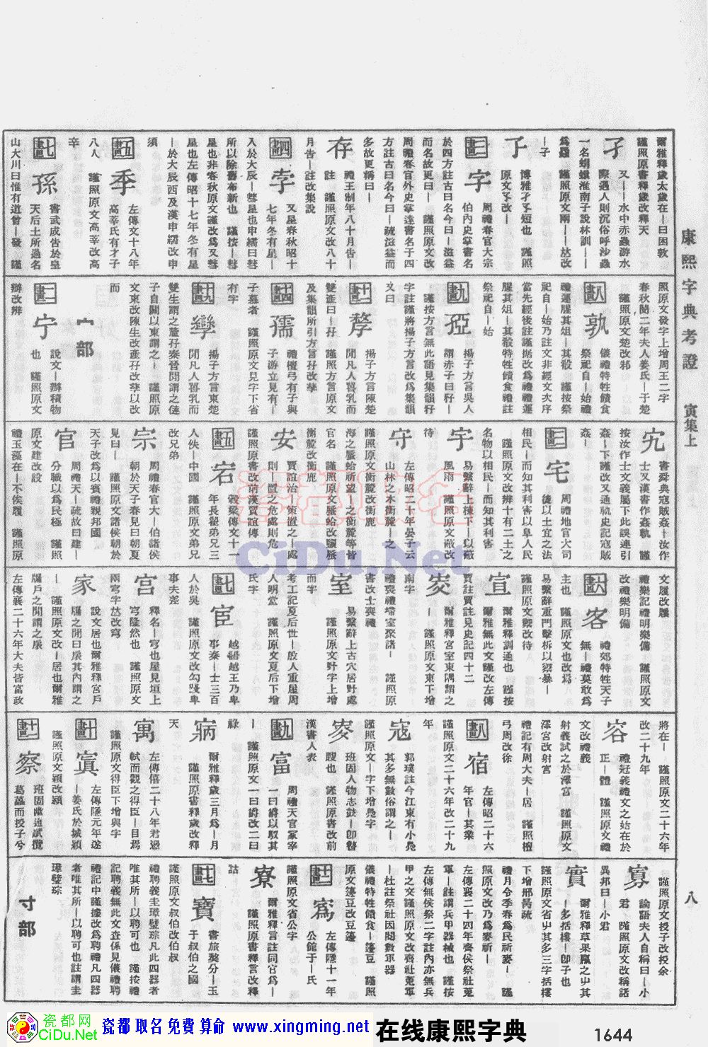 �ɶ�ȡ�����������ֵ�ԭͼɨ��棬��1644ҳ