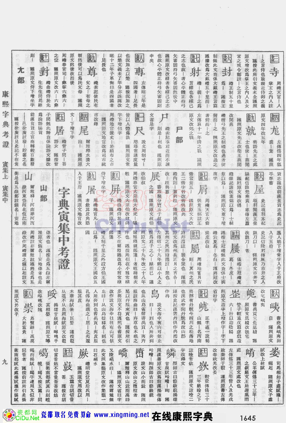 �ɶ�ȡ�����������ֵ�ԭͼɨ��棬��1645ҳ