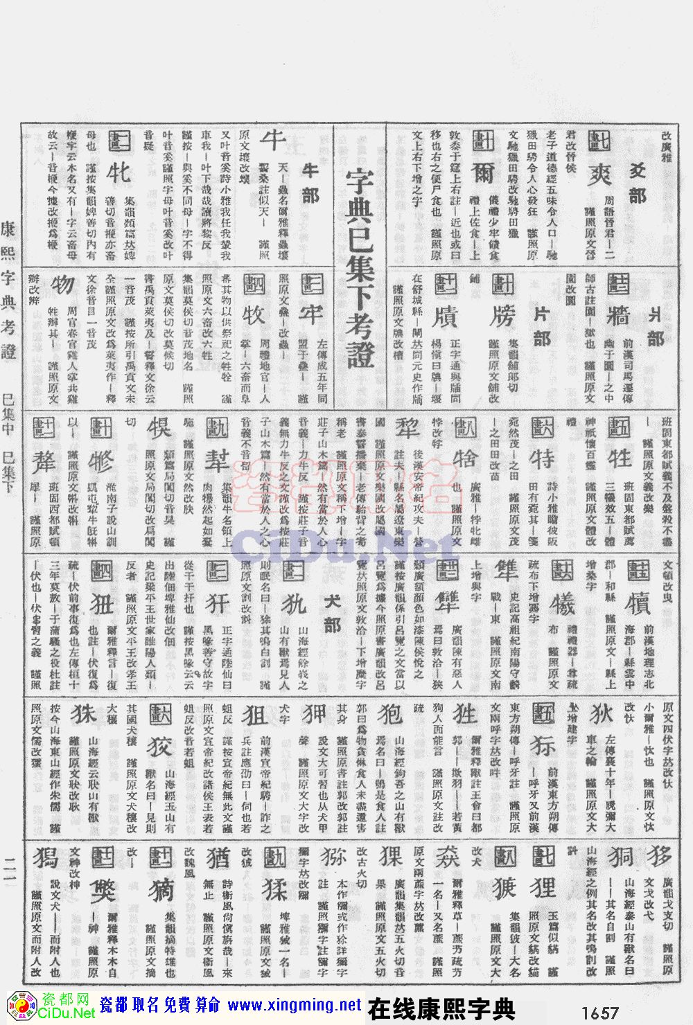 �ɶ�ȡ�����������ֵ�ԭͼɨ��棬��1657ҳ