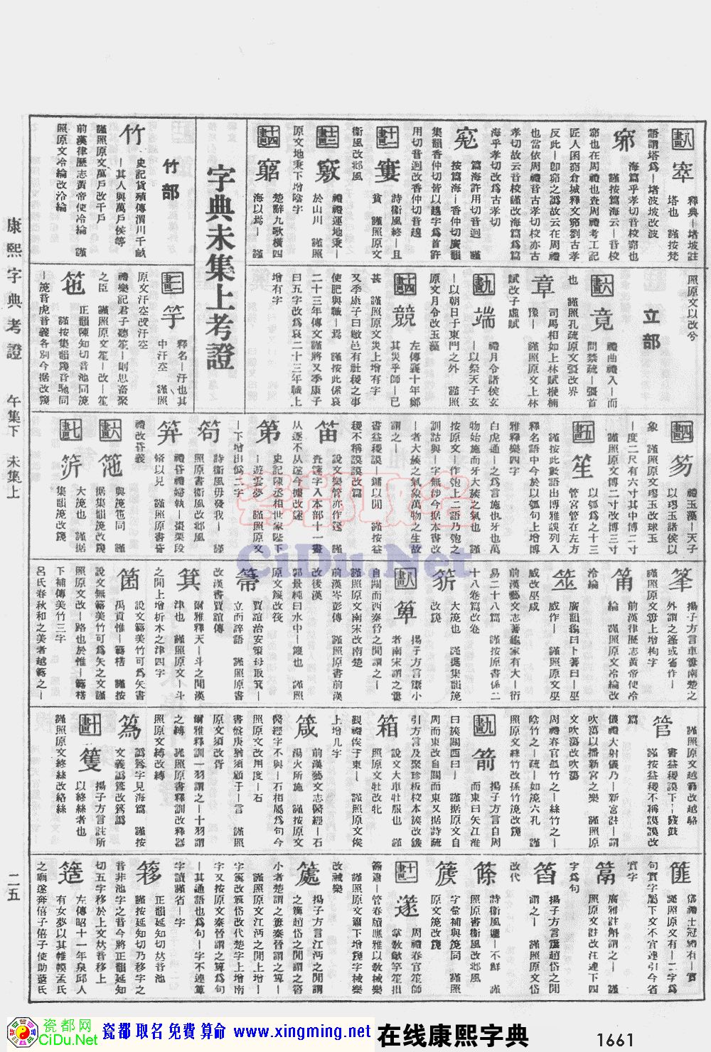 �ɶ�ȡ�����������ֵ�ԭͼɨ��棬��1661ҳ