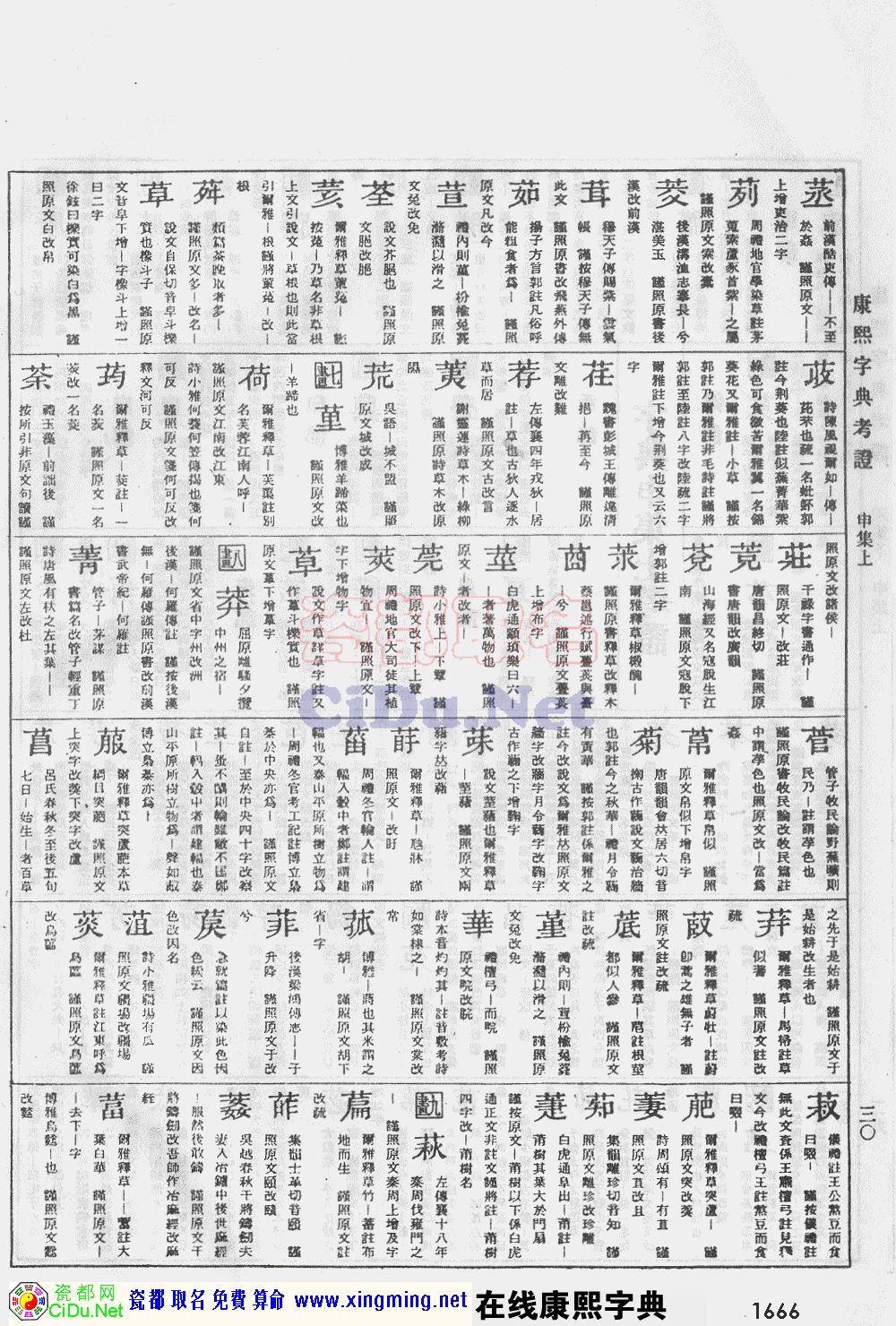 �ɶ�ȡ�����������ֵ�ԭͼɨ��棬��1666ҳ