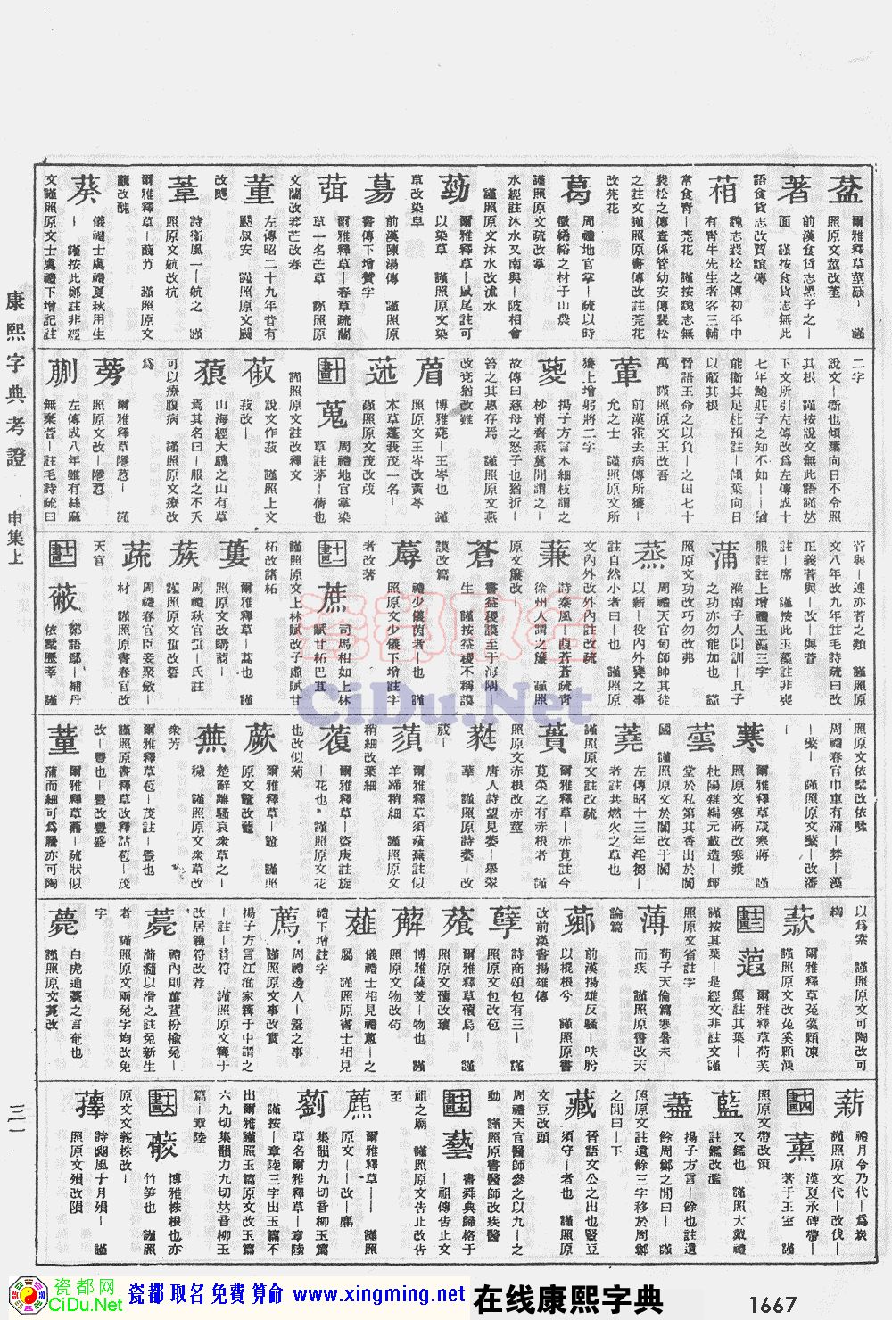 �ɶ�ȡ�����������ֵ�ԭͼɨ��棬��1667ҳ