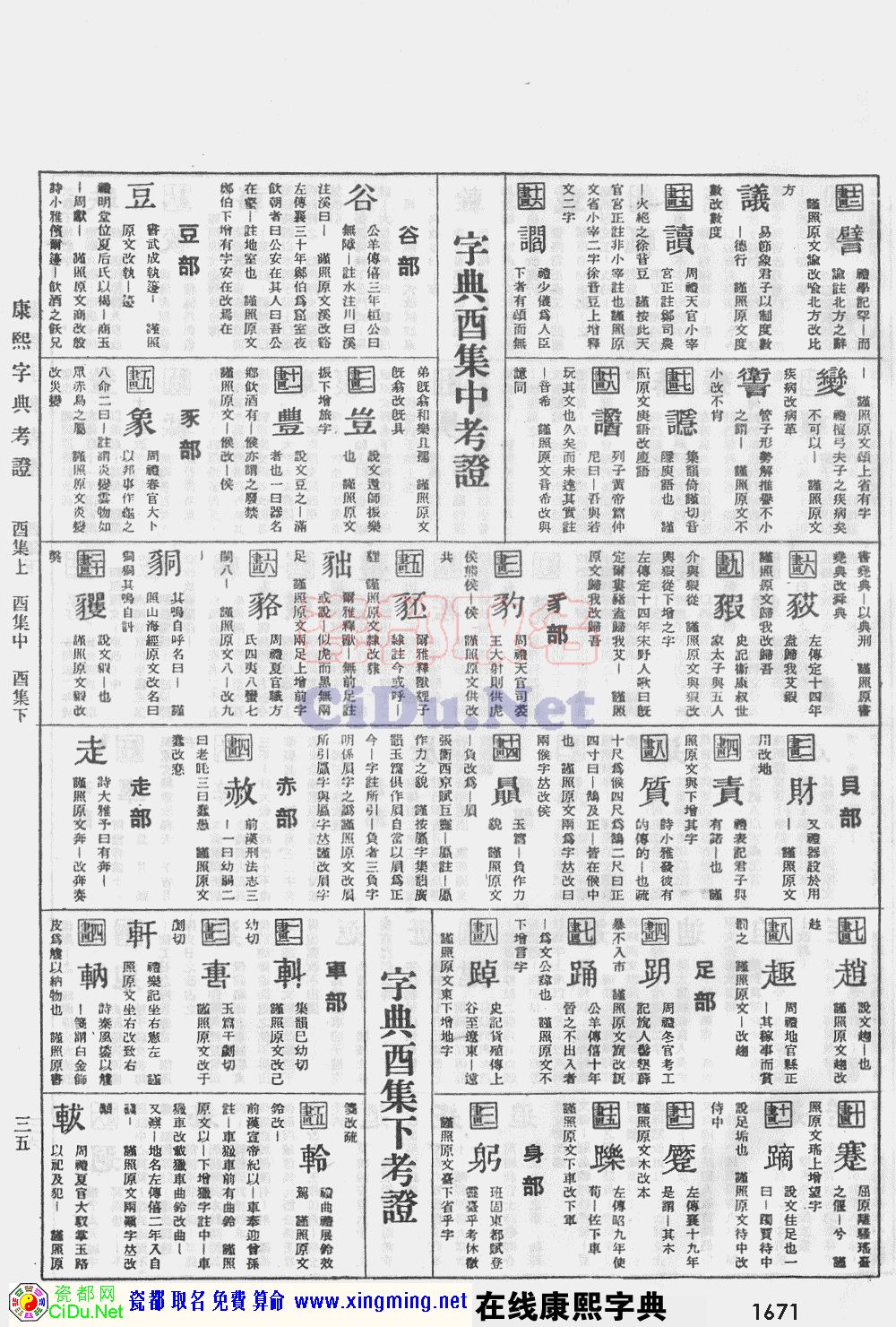 �ɶ�ȡ�����������ֵ�ԭͼɨ��棬��1671ҳ