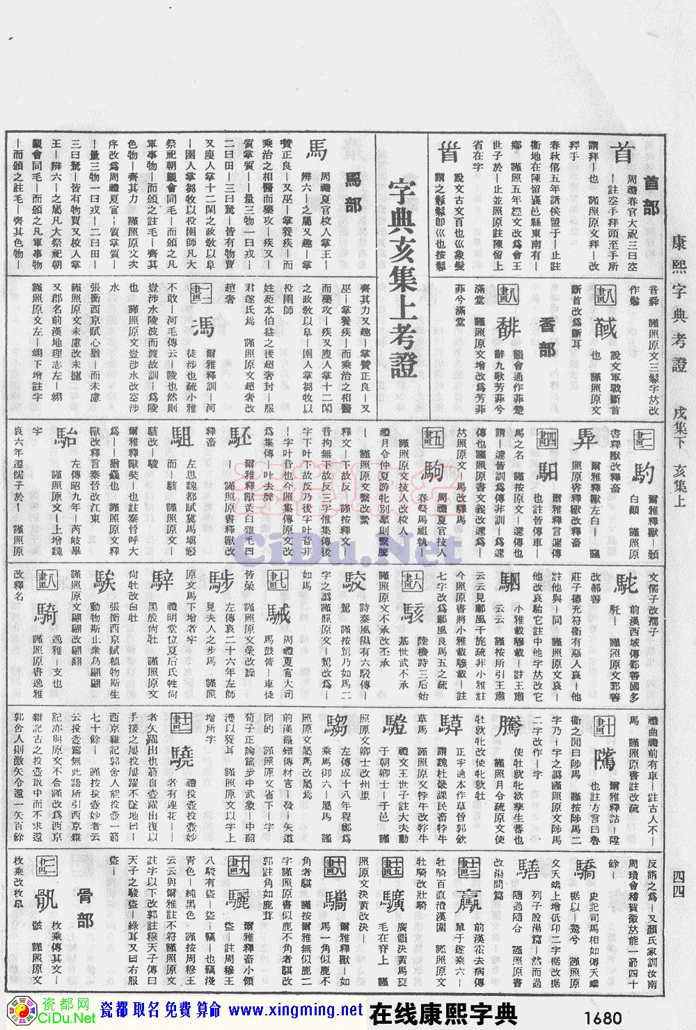 �ɶ�ȡ�����������ֵ�ԭͼɨ��棬��1680ҳ